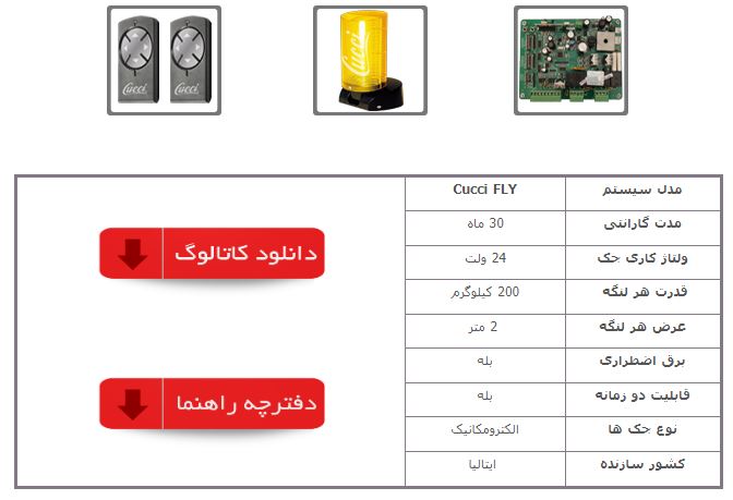 جک برقی کوچی فلای 