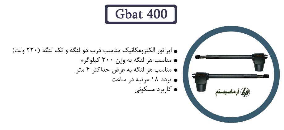 جک پارکینگ جنیوس ایتالیا مدل Genius G-Bat 400