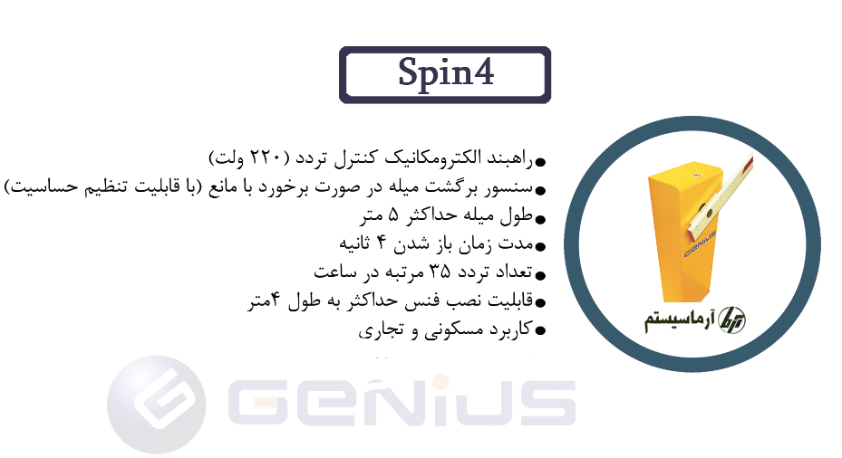 راهبند جنیوس ایتالیا مدل Genius Spin 4
