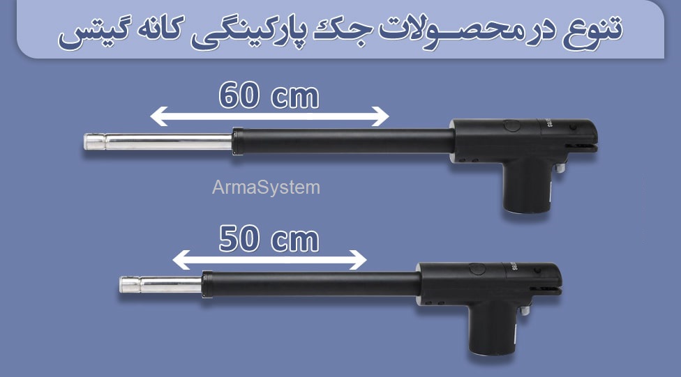 قیمت جک درب پارکینگ کانه گیتس