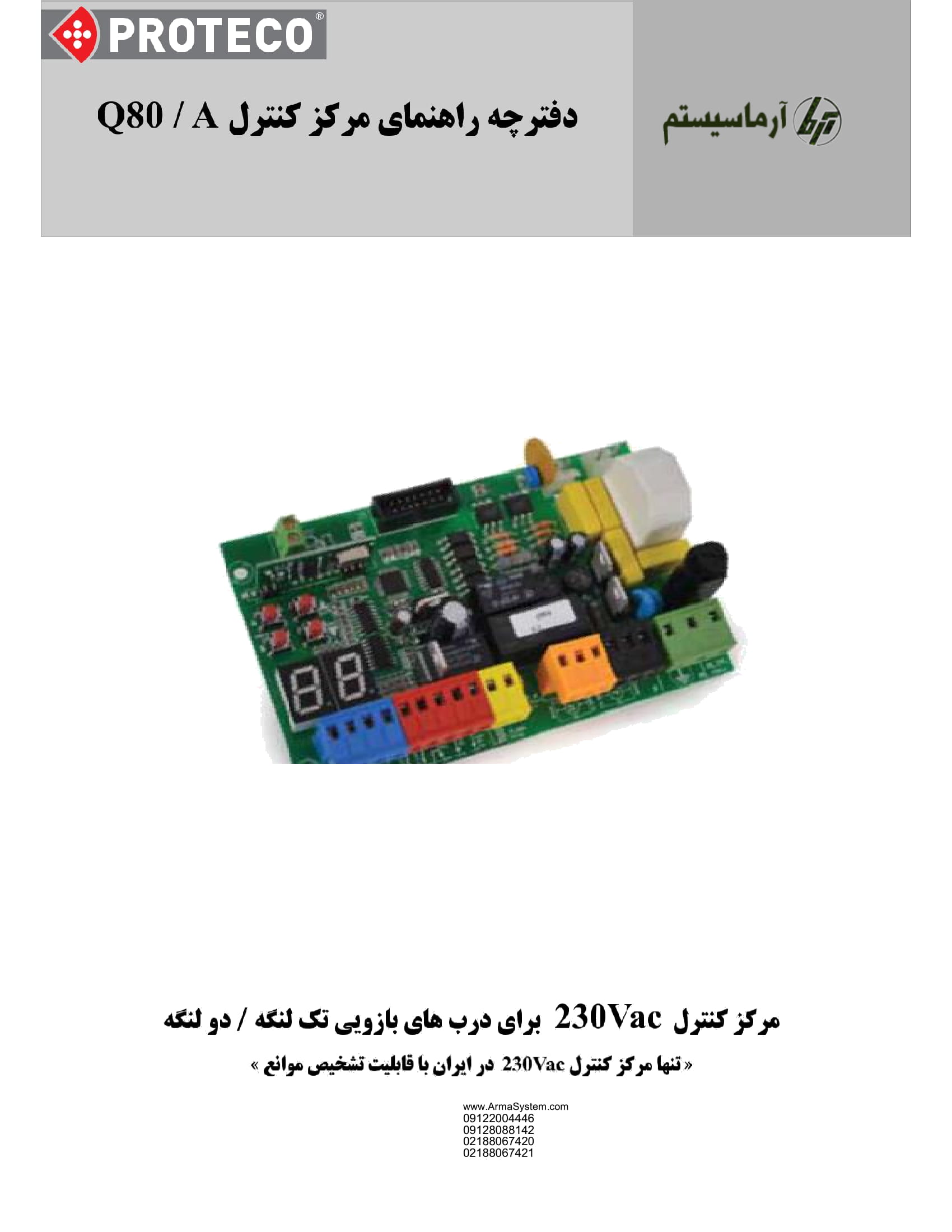 دفترچه راهنمای فارسی مرکز کنترل Proteco Q80A