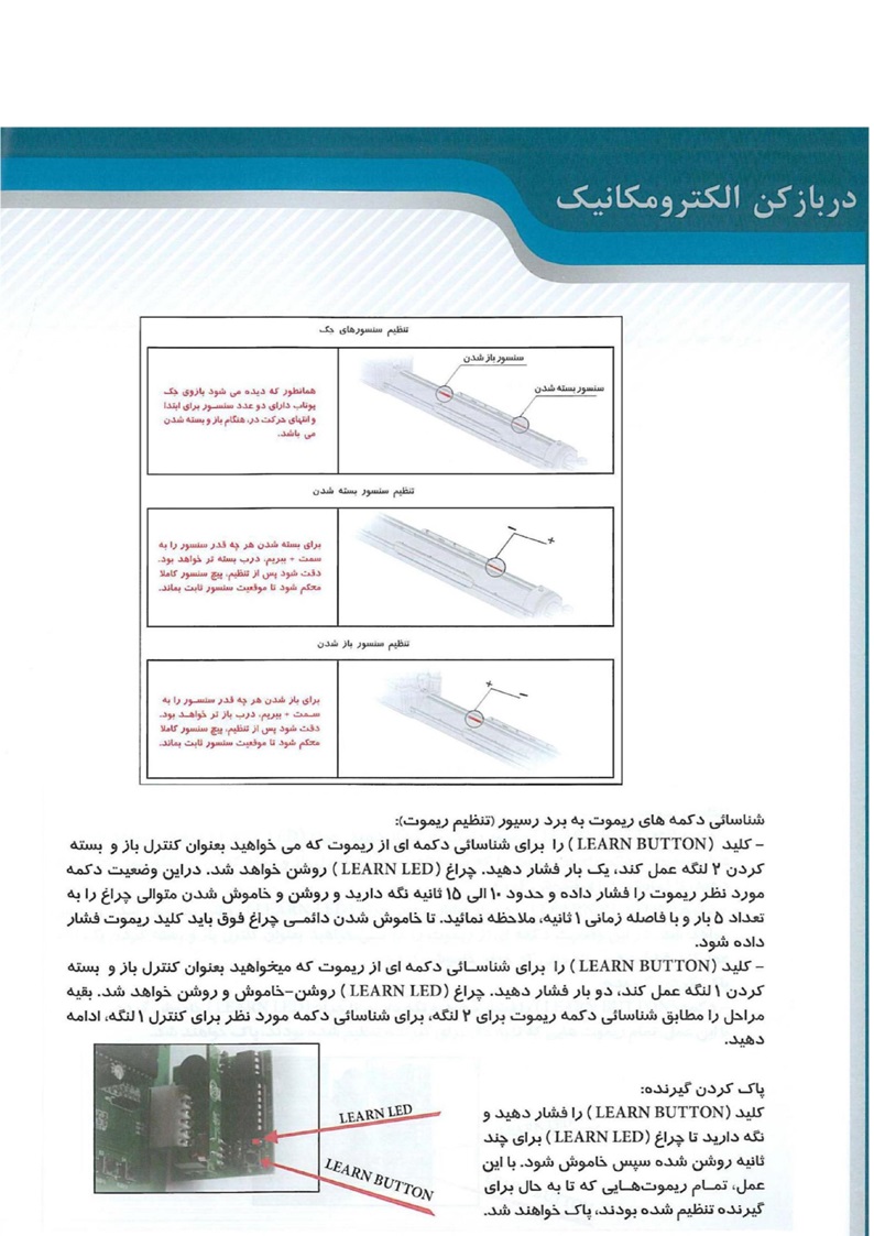 کاتالوگ فارسی نصب جک پارکینگ یوتاب UTAB Gate