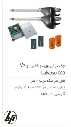 جک پارکینگی وی تو کالیپسو v2 kalypso 600kgr