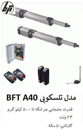 bft A40 جک مدل تلسکوپی bft A40 جک مدل تلسکوپی