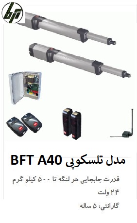 bft A40 جک مدل تلسکوپی