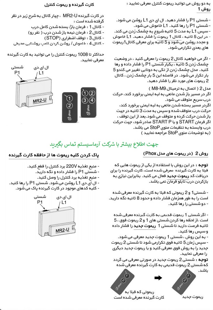 مراحل کد دادن و پاک کردن ریموت جک ویتو مراحل کد دادن و پاک کردن ریموت جک ویتو